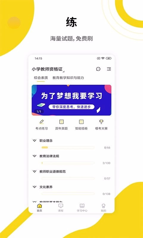 中业教师资格证最新免费版