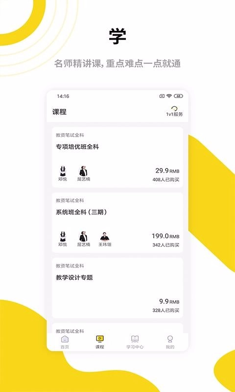 中业教师资格证最新免费版
