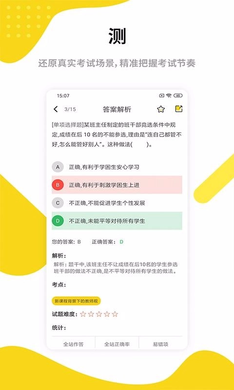 中业教师资格证最新免费版