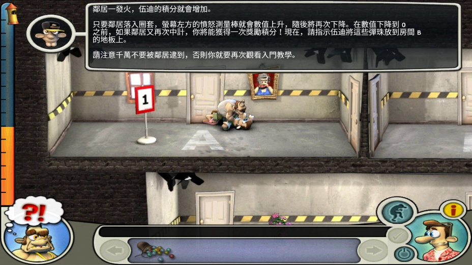 整蛊邻居安卓版图1