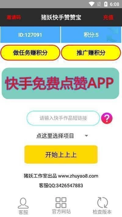 猪妖快手取关软件