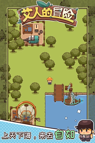 艾人的冒险手机最新版