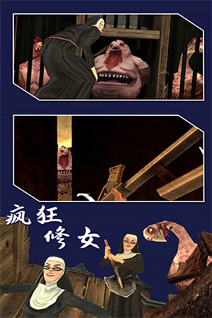 疯狂修女游戏正版截图3