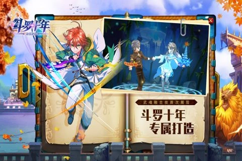 斗罗十年-龙王传说手游免费版图4