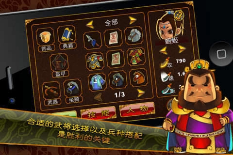 三国塔防魏传安卓