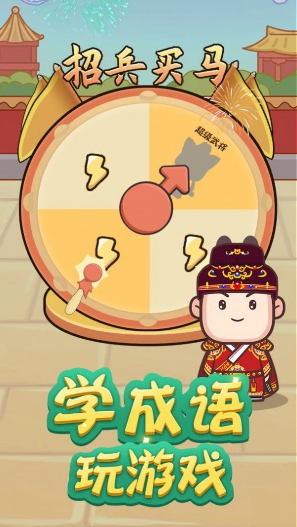 成语奥力给红包版(2)