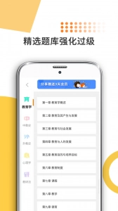 教育學考研手機免費版