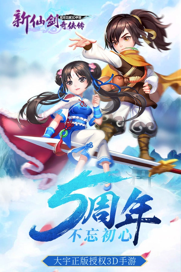 新仙剑奇侠传游戏