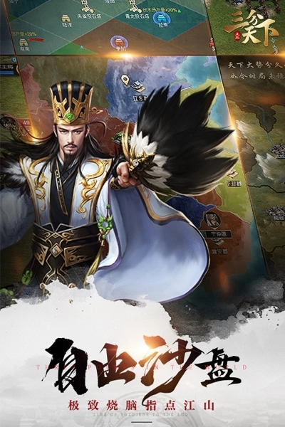 三分天下直装游戏版图3