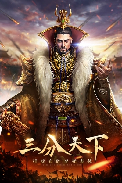三分天下直装游戏版图5