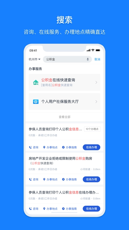 浙里办最新免费版图2