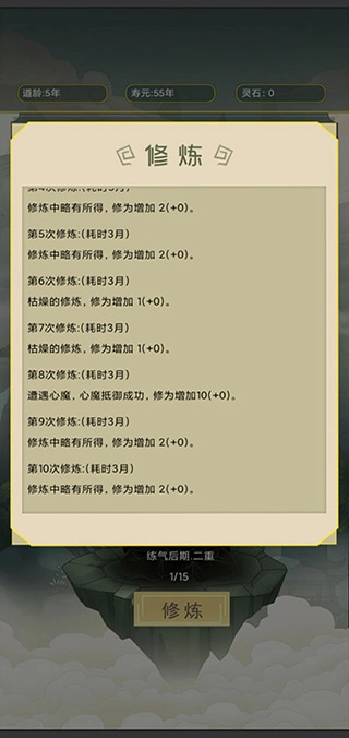 从杂役弟子开始修仙手机免费版