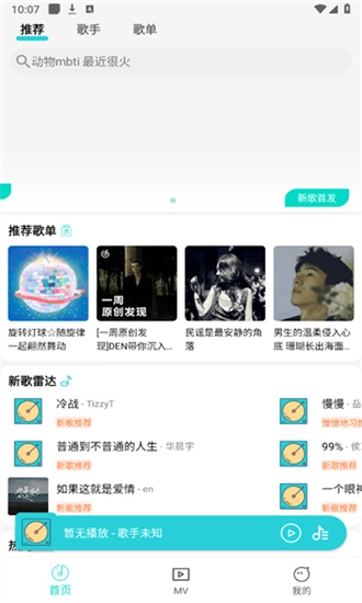 波比音乐手机免费版图1