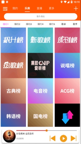 全民音乐手机版图1