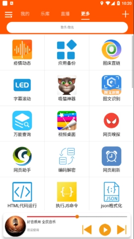 全民音乐手机版图2