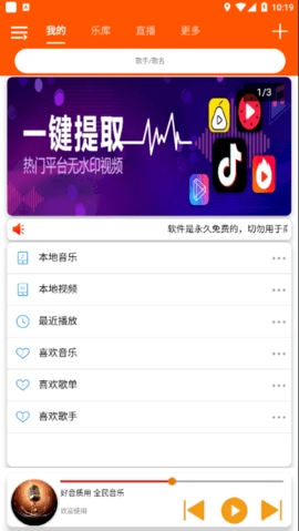 全民音乐手机版图3