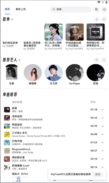 睿星音乐通用版图3