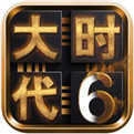 三国大时代6游戏完整版