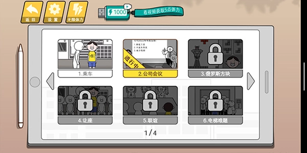 情商天花板手游版