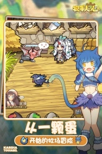 牧羊人之心小米渠道服