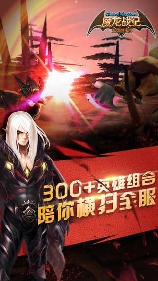 魔龙战纪官方正版