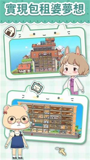 猫婆婆的幸福公寓安卓版