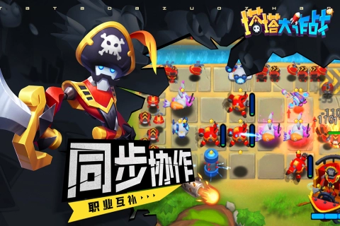 塔塔大作战手游免费版