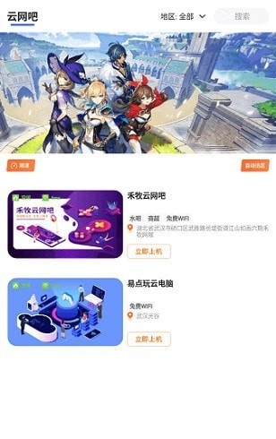 易点玩云游戏纯净版