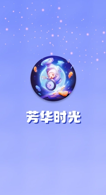 芳华时光正版
