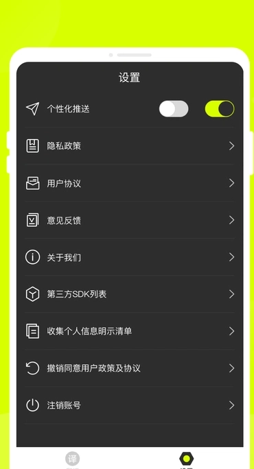 万能翻译君最新版