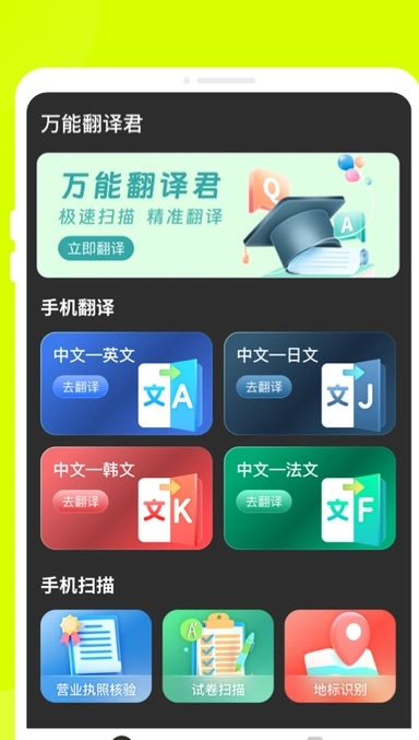万能翻译君最新版