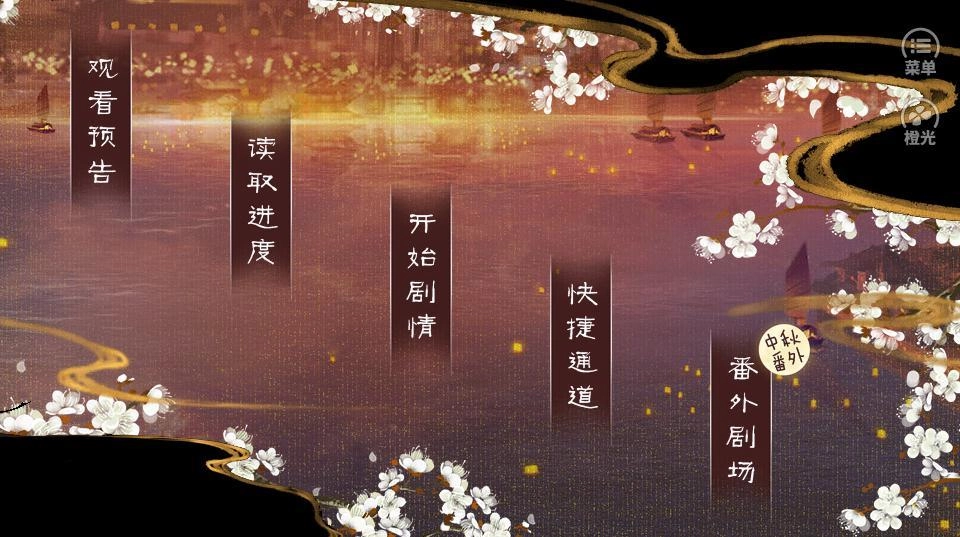 橙光隐月舟安卓版图3