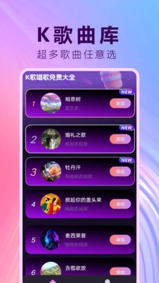K歌唱歌大全官方正版图4