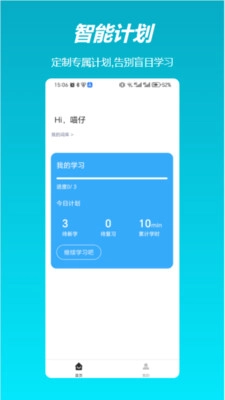 飞喵背单词最新版图3