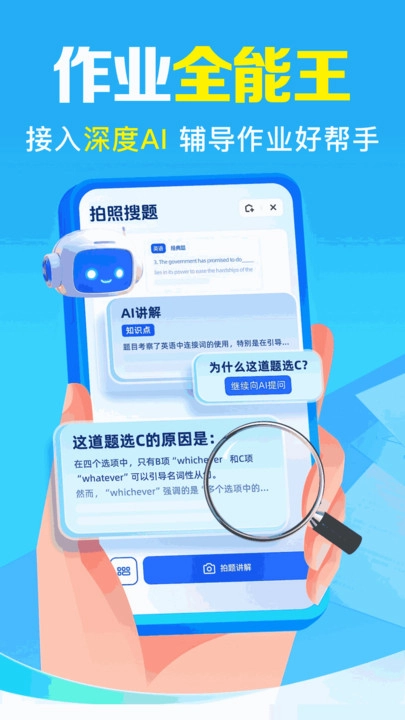 作业搜题帮免费原版