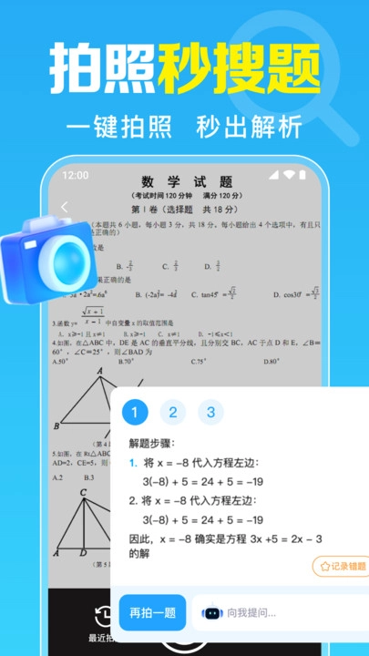 作业搜题帮免费原版