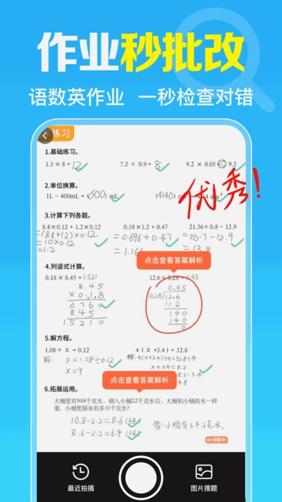作业搜题帮免费原版