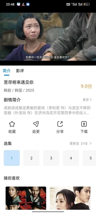 星汐影评通用版