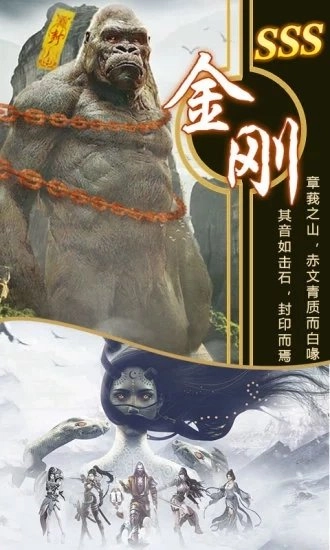 大荒山海经神兽志官方版图1