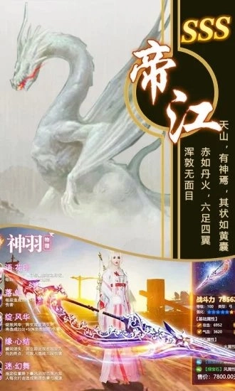 大荒山海经神兽志官方版图2