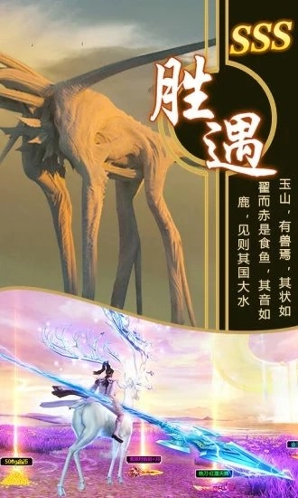 大荒山海经神兽志官方版图3