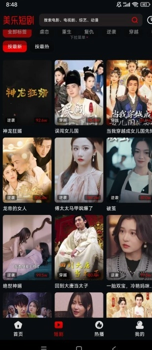 美乐短剧手机正版图1