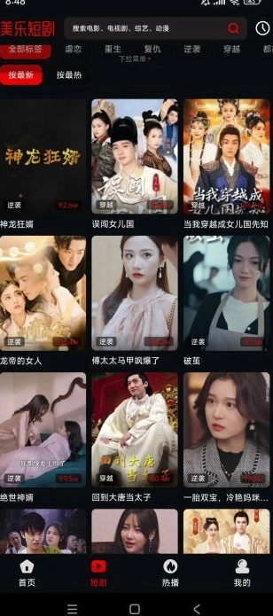 美乐短剧手机正版图2