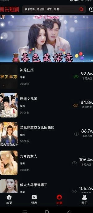 美乐短剧手机正版图3