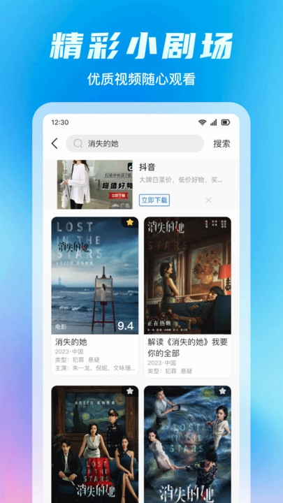 好剧影视解说手机正版图1