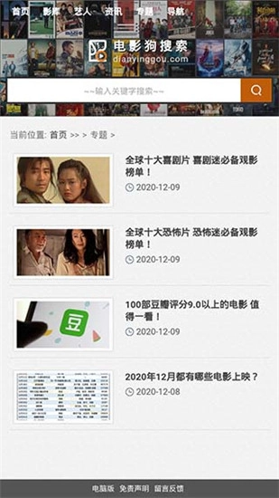 电影狗搜索正版