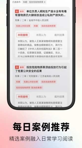 文书案例库查询宝官方版