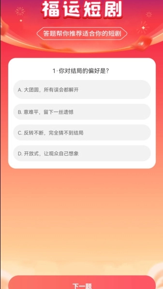 福运短剧安卓直装版图1
