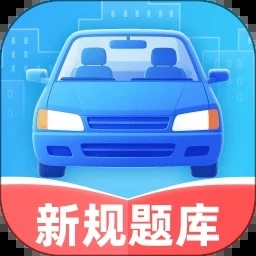 驾校e点通官方最新版