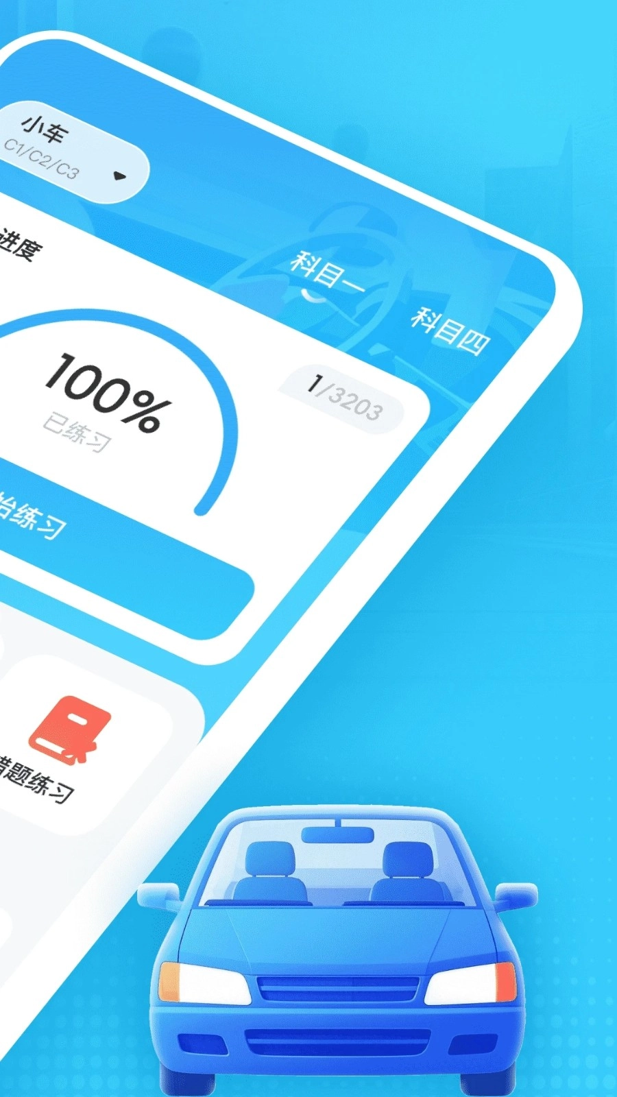 驾校e点通官方最新版